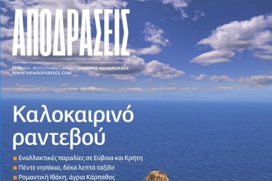 ΑΠΟΔΡΑΣΕΙΣ 150624